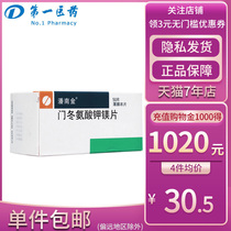 Pannanjin Pannanjin Potassium and Magnesium Aspartate tablets 50 tablets box Electrolyte supplement Hypokalemia Digitalis poisoning Arrhythmia myocardial infarction Potassium and magnesium aspartate