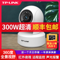 (Shunfeng) TP-LINK wireless surveillance camera home with remote mobile phone wifi network tplink outdoor night vision HD 360 degree panoramic no dead corner pet indoor monitoring