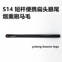 Yu Tong logo S14 short pressure eye tail smoky eye shadow brush small details thick