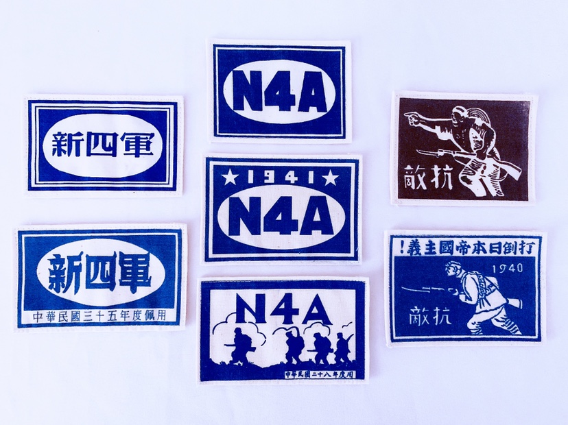 New Fourth Army Anti-Enemy N4A Reengraving Arm of the battlefield after the War of Resistance Against Japanese Aggression