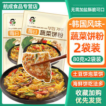 Young Man Vegetable Cake Powder Shandong Miscellaneous Grain Pancake Powder Han National Sauerkraut Breakfast Pancake Fruit Son Household Small Packaging