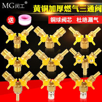 4-point live three-way gas valve all copper thickened brass gas valve natural gas switch ball valve one-point two-way