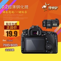 Strolling donkey camera film for Canon 70D 80D SLR camera tempered film HD LCD screen film to send shoulder screen