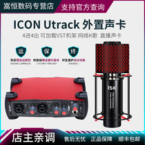 Aiken sound card ICON Utrack National K song microphone microphone mobile phone call wheat live equipment complete desktop computer Aiken external sound card set yy fast hand Universal