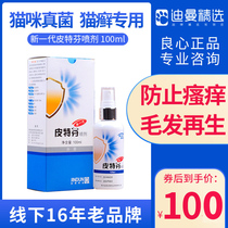 Golden Shields new generation of Pitefen spray dog fungal skin disease Cat Moss external medicine cat ringworm medicine Pete spray