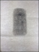 De Yue Wen Chao Tablet Rubbings 80 s Old Rubbings Bronze Inscriptions Text Rubbings Bao Lao