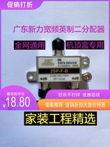 Guangdong cable TV two-way distributor one-point two closed-circuit antenna 1 drag 2 one-in two-out branch Xinli