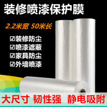 Plastic film furnishing anti-dust shielding film furniture spray-painting protective film dust-proof plastic cloth 2 2 m width 50 m long