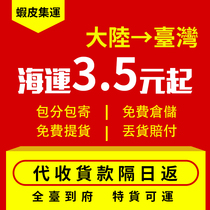 Shenzhen to Taiwan Haicai special line Taiwan express line to collect money every day Cabinet stable and affordable