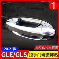 Mercedes-Benz GLE350 door handle protective cover GLE450 door handle anti-scratch patch door bowl cover GLS450 modification
