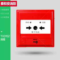  Taihean fire hydrant TX3152 button coding type fire fire fire alarm button switch 5