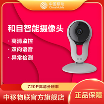 China Mobile and Aimu C13C smart camera monitor home mobile phone remote HD night vision to see pet children