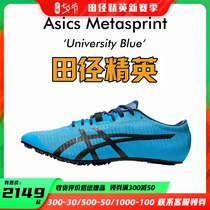 Track and field elite new Asics Metasprint professional high-end nail-free sprint spikes Next generation
