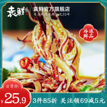  Yuan Xian spicy squid shredded 235g Cold snacks Instant Sichuan special snacks Casual frozen food Cold dishes
