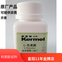 Tianjin Commio L-tryptophan biochemical reagent BR 5g experimental reagent supplies
