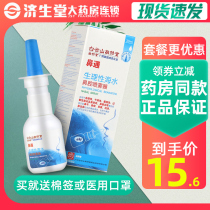 Baiyun Mountain Jingxiutang Nasal Tong physiological seawater nasal sprayer Nasal cleaning care for children and adults