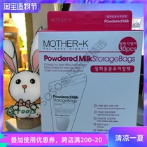 SOSO global]Korea Mother k antibacterial milk powder storage bag Disposable portable out of the sealed milk powder bag