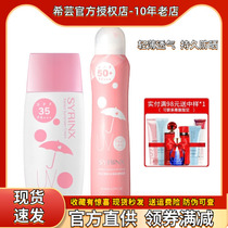 Xiyun Fresh and Icy Sunscreen Waterproof and Sweatproof Isolation Refreshing and Non-Greasy Brightening Flagship Store Official Website