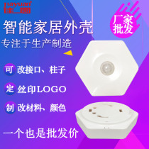 Smart home human body induction ceiling shell smart photosensitive Wall shell