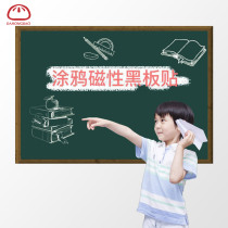 DHB childrens magnetic stickers blackboard magnetic wall thickening graffiti blackboard wall self-adhesive wall stickers puzzle erasable blackboard stickers