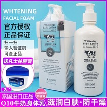 Thailand Q10 Milk Body Cream Body Lotion Body Lotion Moisturizing and Lasting Refreshing Body Cream