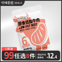  99 optional 8 pieces of ready-to-eat beef beef tendon Low fat high protein vacuum open bag Fast food fitness snacks braised