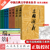 Chinas four famous works Full set of 8 volumes Dream of Red Mansions Romance of the Three Kingdoms Water Margin Journey to the West Youth edition Vernacular language original genuine unabridged famous works Classic original Peoples literature