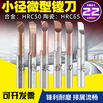 Numerical control tungsten steel small aperture boring cutter tungsten steel anti-seismic small boring cutter thread knife knife pick silk knife ceramic high light small boring cutter