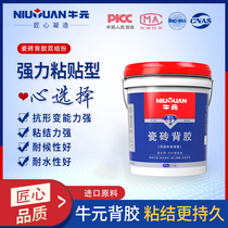 Niuyuan tile adhesive two-component interface agent Wall floor tile curing glue Wall solid glue long-lasting paste interface