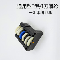 Jinya glass push knife pulley T-type glass knife pulley slide universal closed pulley nylon silent wear-resistant