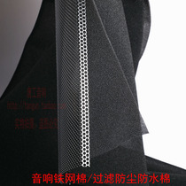 3mm audio iron mesh cotton sound-permeable waterproof and dust-proof filter cotton Outdoor stage speaker sound-absorbing mesh cotton New