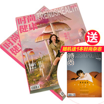 (Send a good gift) Fashion Health Magazine from February 2022 to subscribe to the new issue for 1 year a total of 12 issues of fashionista clothing with beauty skin care body shaping fashion entertainment journals subscription Miscellaneous