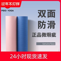 Paido yoga mat micro-blemish tpe dance widened lengthy padded gym mat beginner female non-slip mat