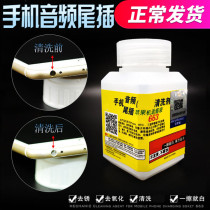 663 tail plug audio headphone hole cleaning agent mobile phone tail plug charging mouth cleaning agent not yellow send cotton sign