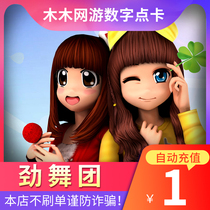 Strong Dance Ensemble Point Cartoon Dance Ensemble MB for a long time Cartoon 1 Yuan 1 Yuan 100 Jiu Yu Casual Coin Point Card Automatic Recharge