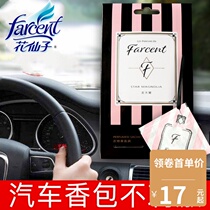 Flower fairy car sachet sachet Bedroom lavender room fragrance Car interior long-lasting car sachet deodorant