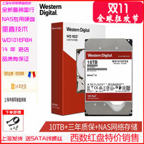 Shunfeng WD Western data WD101EFBX 10T red disk helium NAS enterprise hard disk vertical 10TB