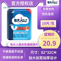 Bao adult diapers 820*320 elderly diapers thick diapers maternity diapers maternity diapers for men and women