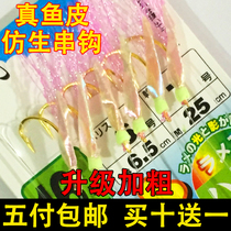 Real fish skin string hook white striped fish skin cross-BBED mackerel mackerel with fish hook sea fishing bionic Road sub-hook thick