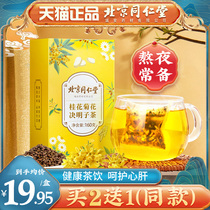 Tongrentang Chrysanthemum Chrysanthemum Semen Cassiae Fruits burdock root to downfall the night liver fire to raise raw tea bags flower tea ladies health