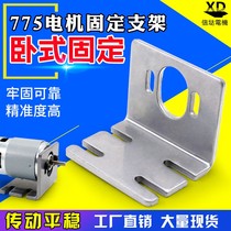 775 motor bracket Motor horizontal holder DIY model making accessories Miniature table saw motor base installation