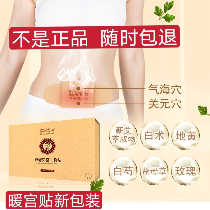 Bi Aishang Warm Palace Paste Packaging Upgrade Double Bi Ai Palace Moxibustion Paste 1 Box 10 Paste Warm Palace Cold Relief Dysmenorrhea Less
