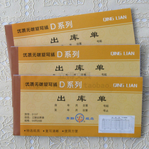 Hangzhou Qinglian D137 54 open three-way four-way warehouse single (carbonless copy single) (178x83mm)document