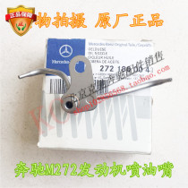 Mercedes-Benz E300 S300 350M272 M273 Engine Fuel Injector Engine Piston Cooling Injector