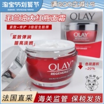 (bonded warehouse) OLAY Yulan oil large red bottle freshman plastic face cream down fine grain soothing Tibright water replenishing