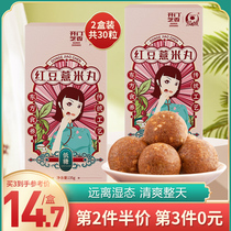 2 boxed) Red bean barley pills-free coix seed poria cocos Gorgon meatballs nutrition ready-to-eat meal replacement breakfast food