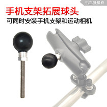 Mobile phone bracket Expansion ball head Mobile phone bracket fixed action camera recording bracket Connecting rod expansion ball head accessories