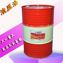 Sany Heavy Industry No. 46 anti-wear hydraulic oil 68 long-term special high-pressure ash-free pump truck excavator crane hydraulic oil