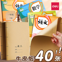 Effective Kraft paper cover pupils self-adhesive bao shu zhi case-making book cover the third grade primary school sophomore year book Full paper Chinese senior environmental protection packaging opaque