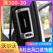 15 -21 models Volvo XC90 S90 AIR OUTLET BRIGHT SHEET TRIM Interior Retrofit Air-conditioning Out of Wind Decorative Accessories